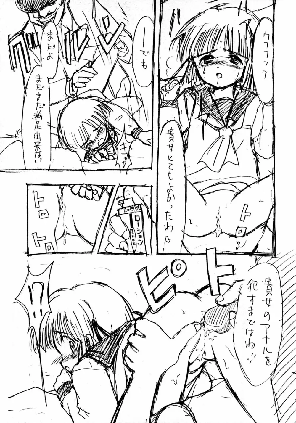 ラフスケッチ Page.13