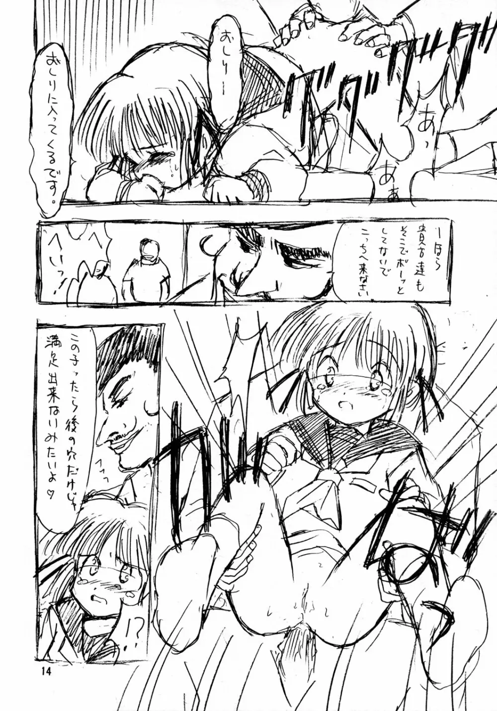 ラフスケッチ Page.14