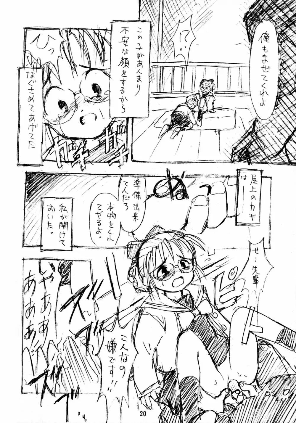 ラフスケッチ Page.20