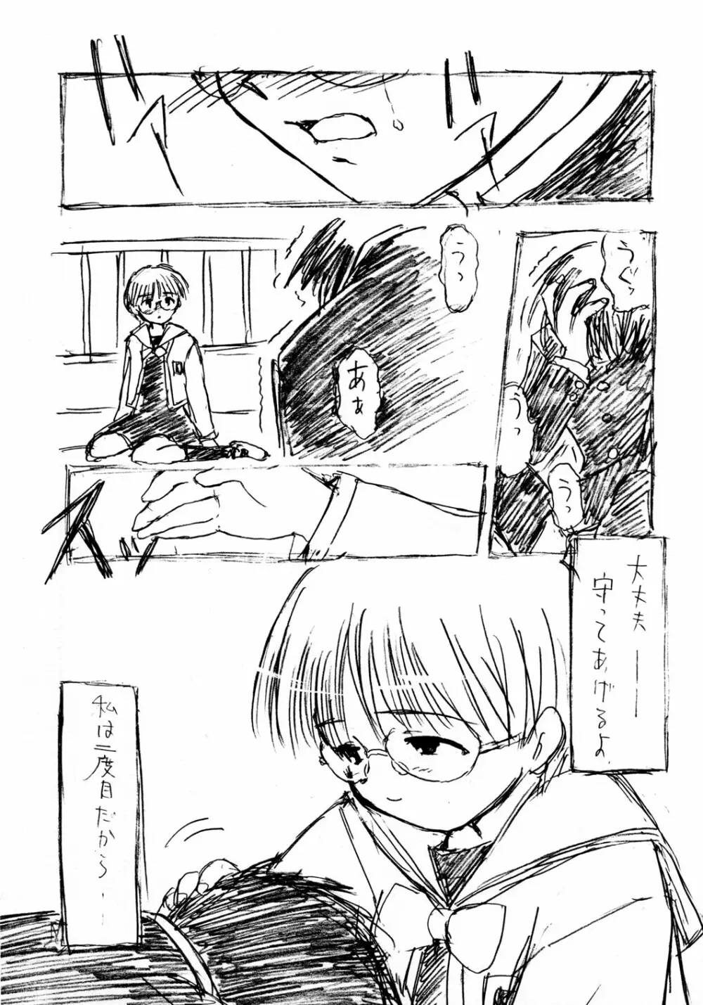 ラフスケッチ Page.23