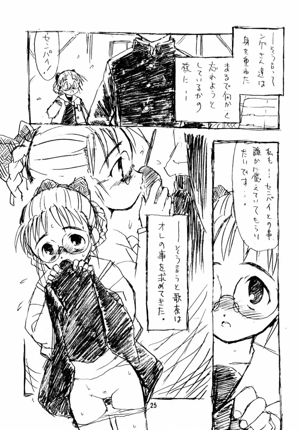 ラフスケッチ Page.25