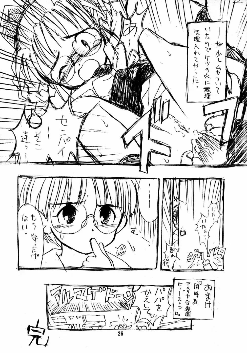 ラフスケッチ Page.26