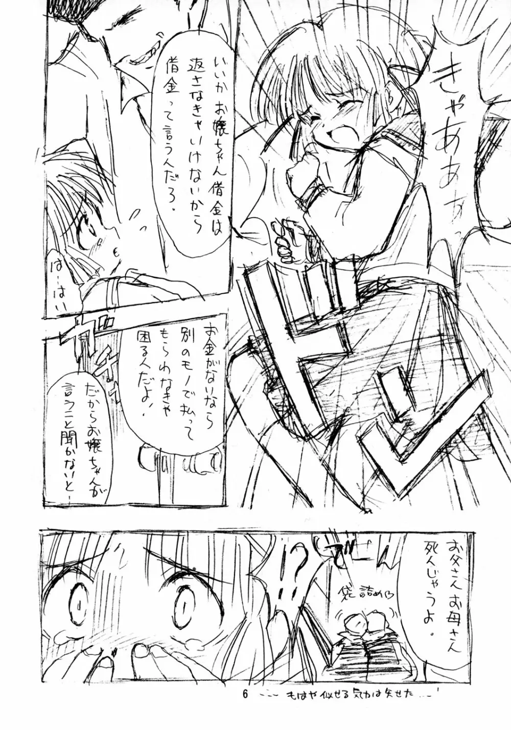 ラフスケッチ Page.6