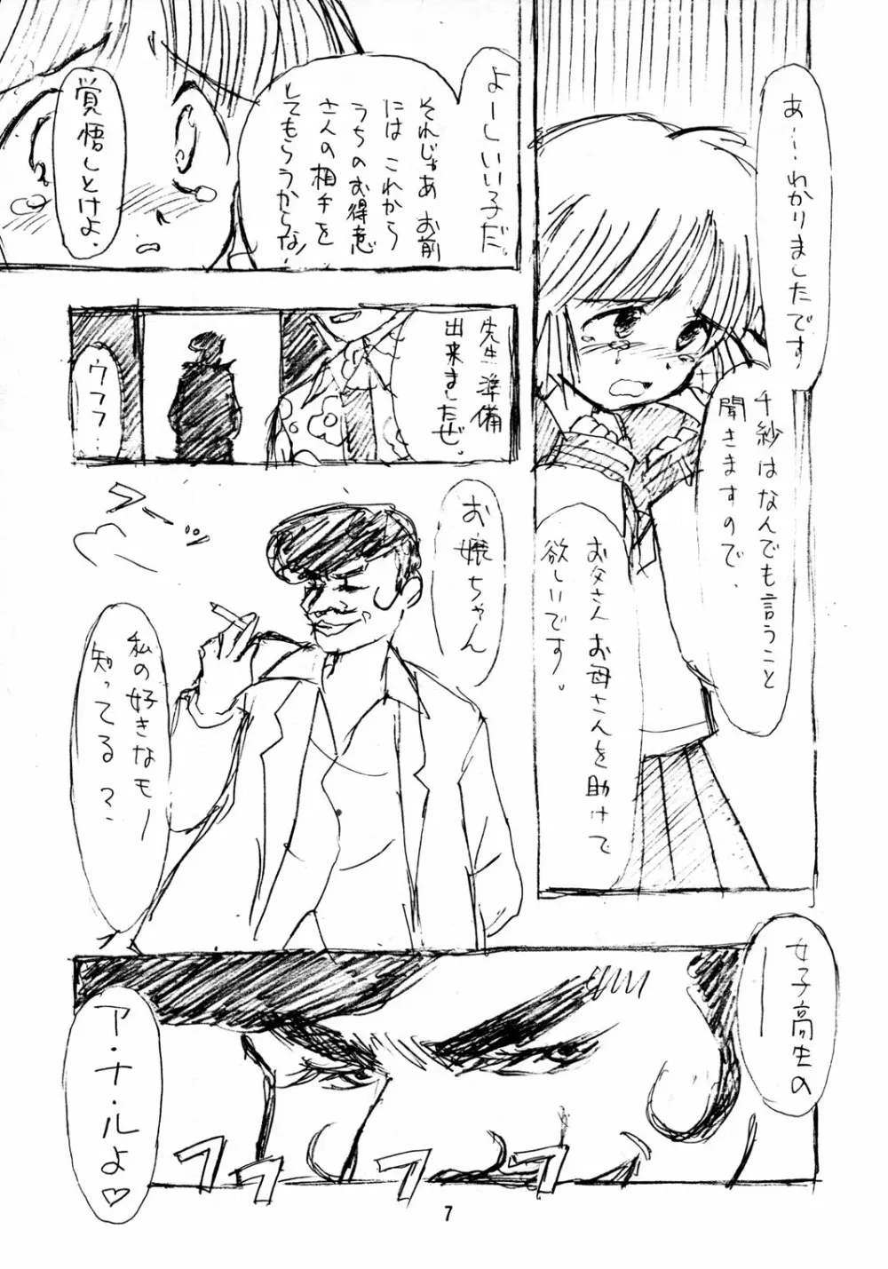 ラフスケッチ Page.7