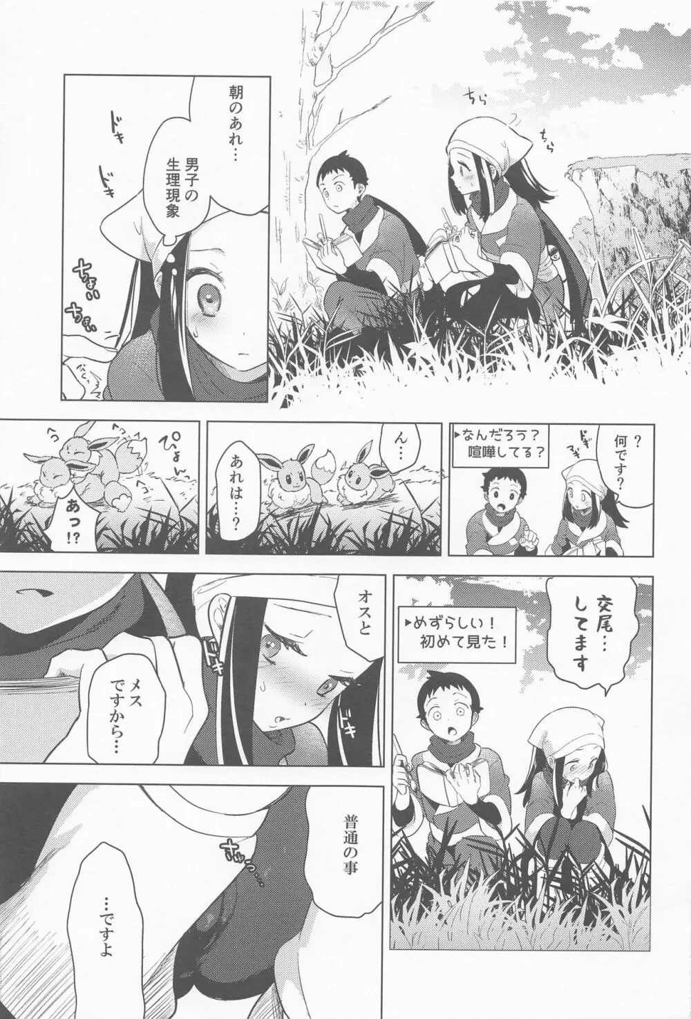 秘密の夜をご紹介 Page.10