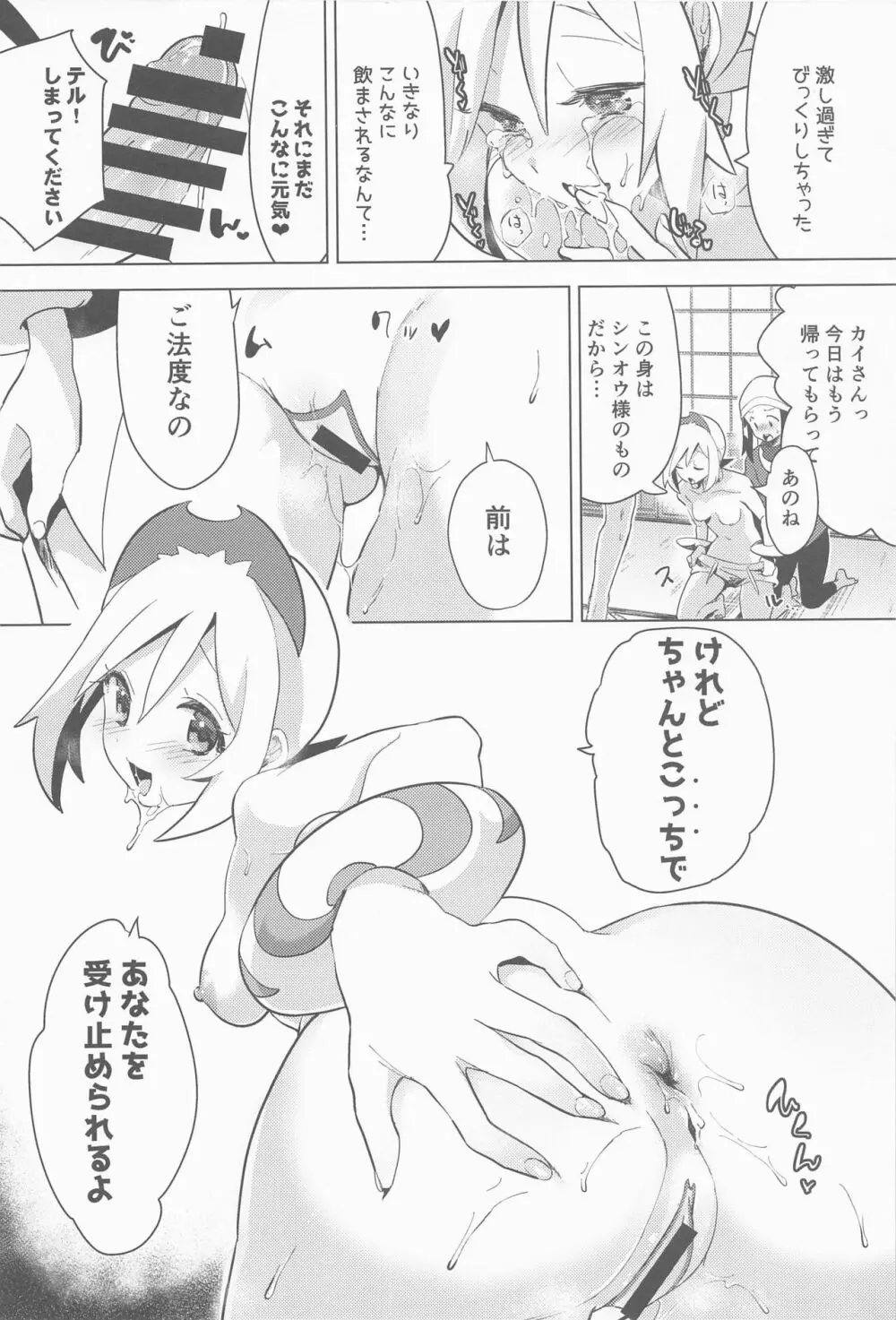 秘密の夜をご紹介 Page.19