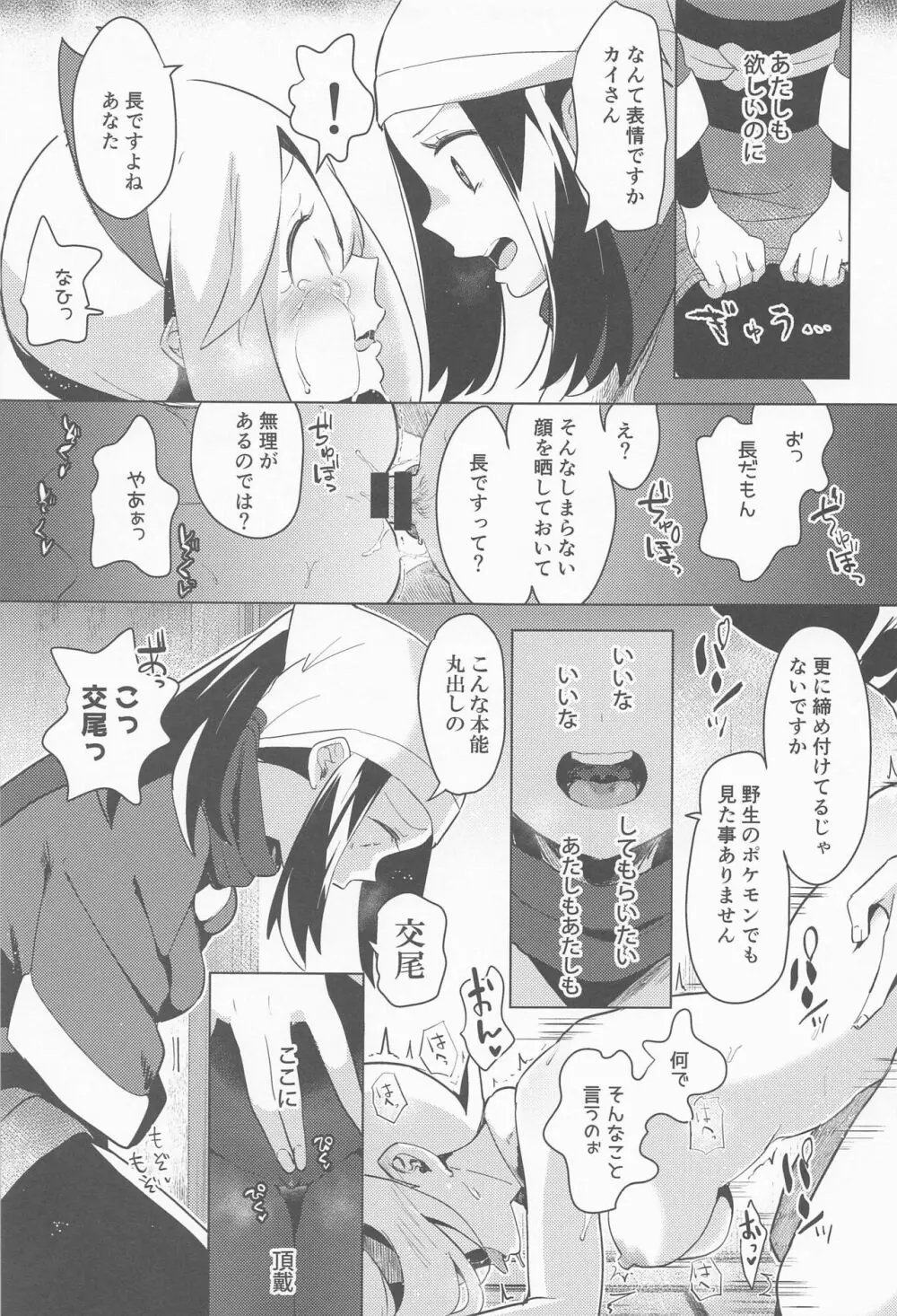 秘密の夜をご紹介 Page.24