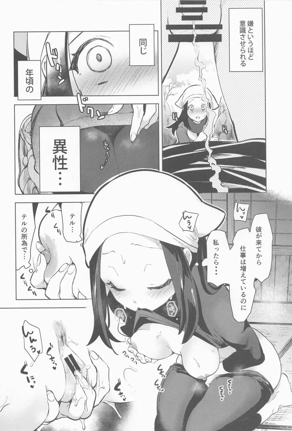 秘密の夜をご紹介 Page.7