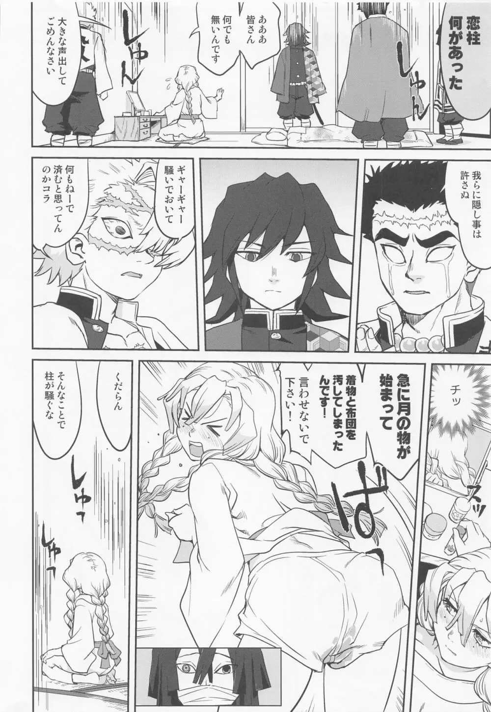 甘露寺蜜璃の婚活 Page.35