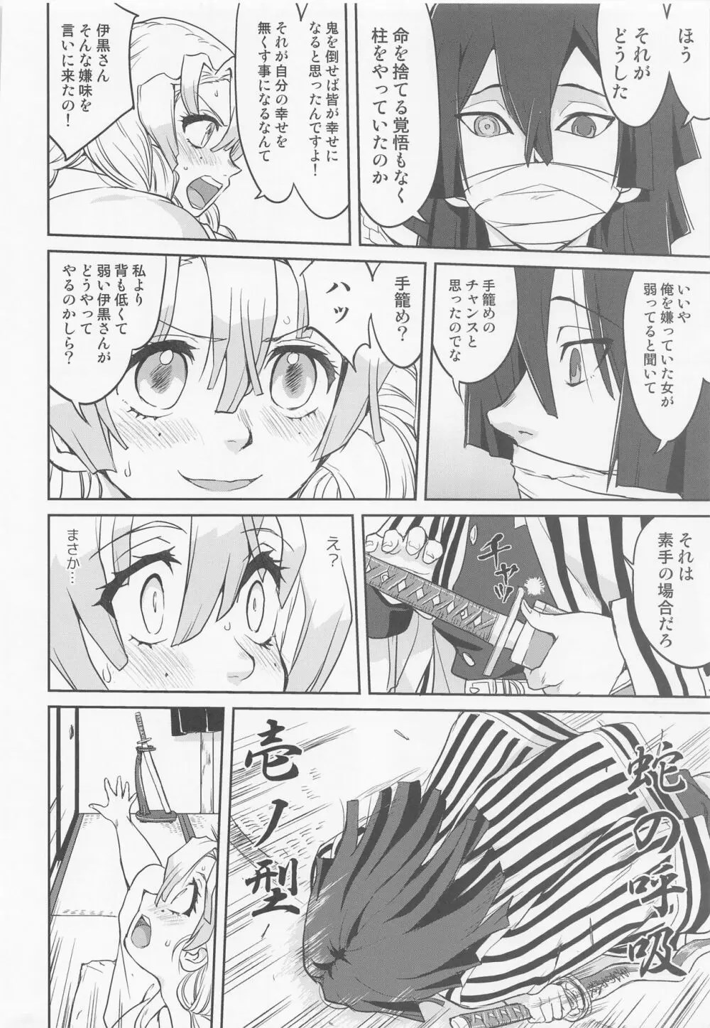 甘露寺蜜璃の婚活 Page.39