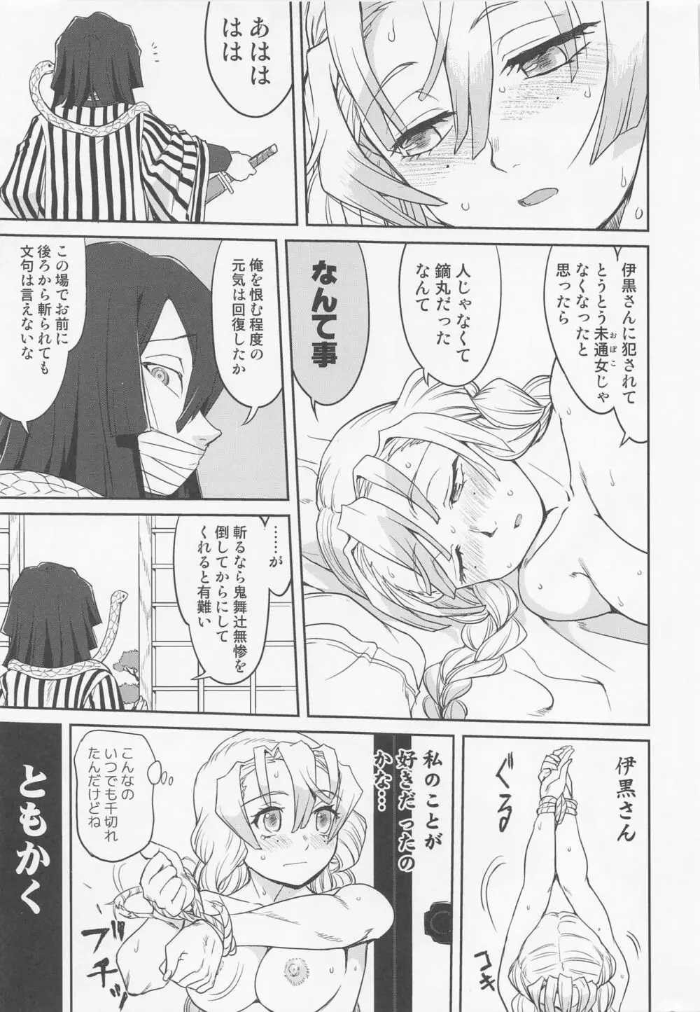 甘露寺蜜璃の婚活 Page.46