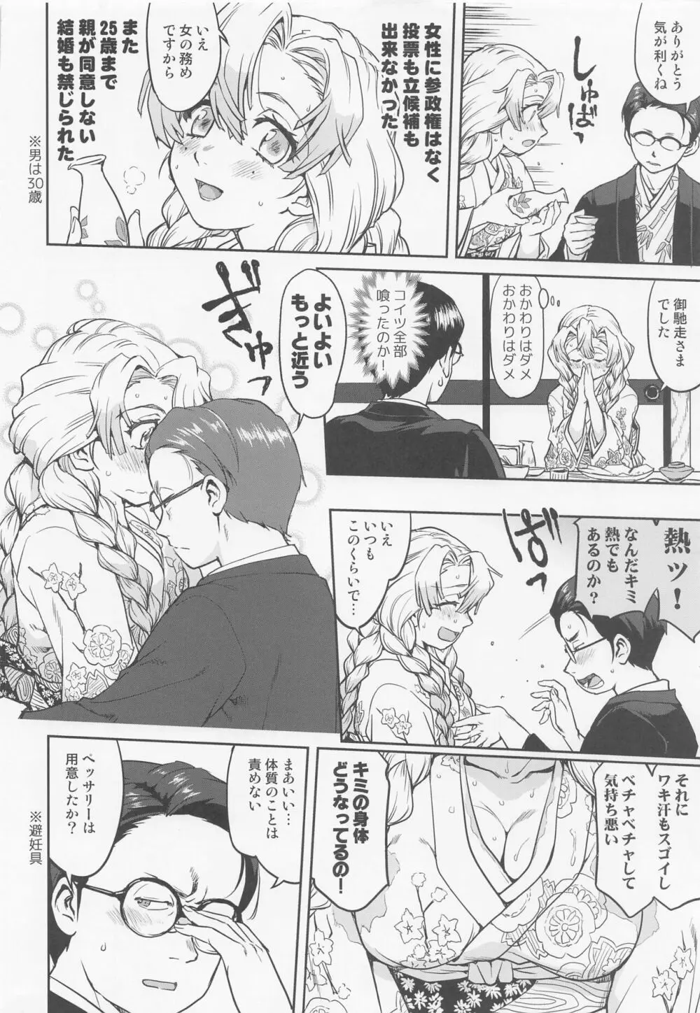 甘露寺蜜璃の婚活 Page.5