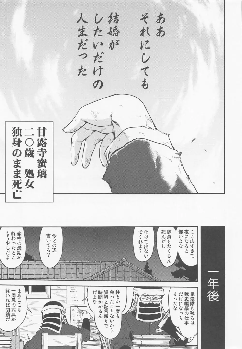 甘露寺蜜璃の婚活 Page.52