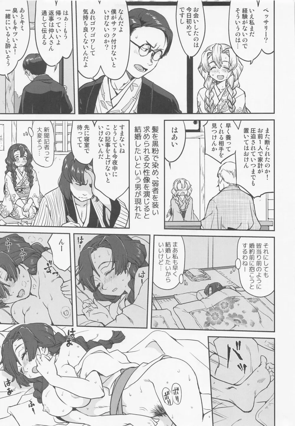 甘露寺蜜璃の婚活 Page.6