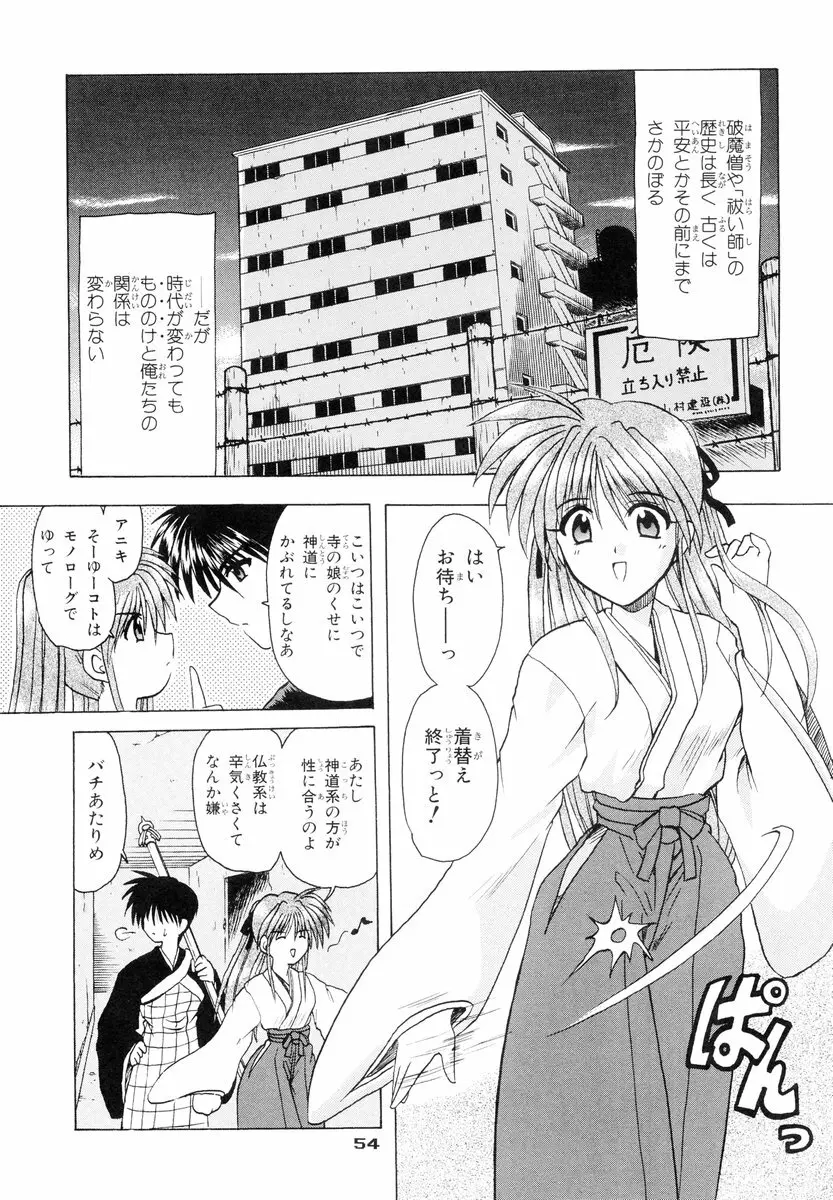疾風乙女 Page.53