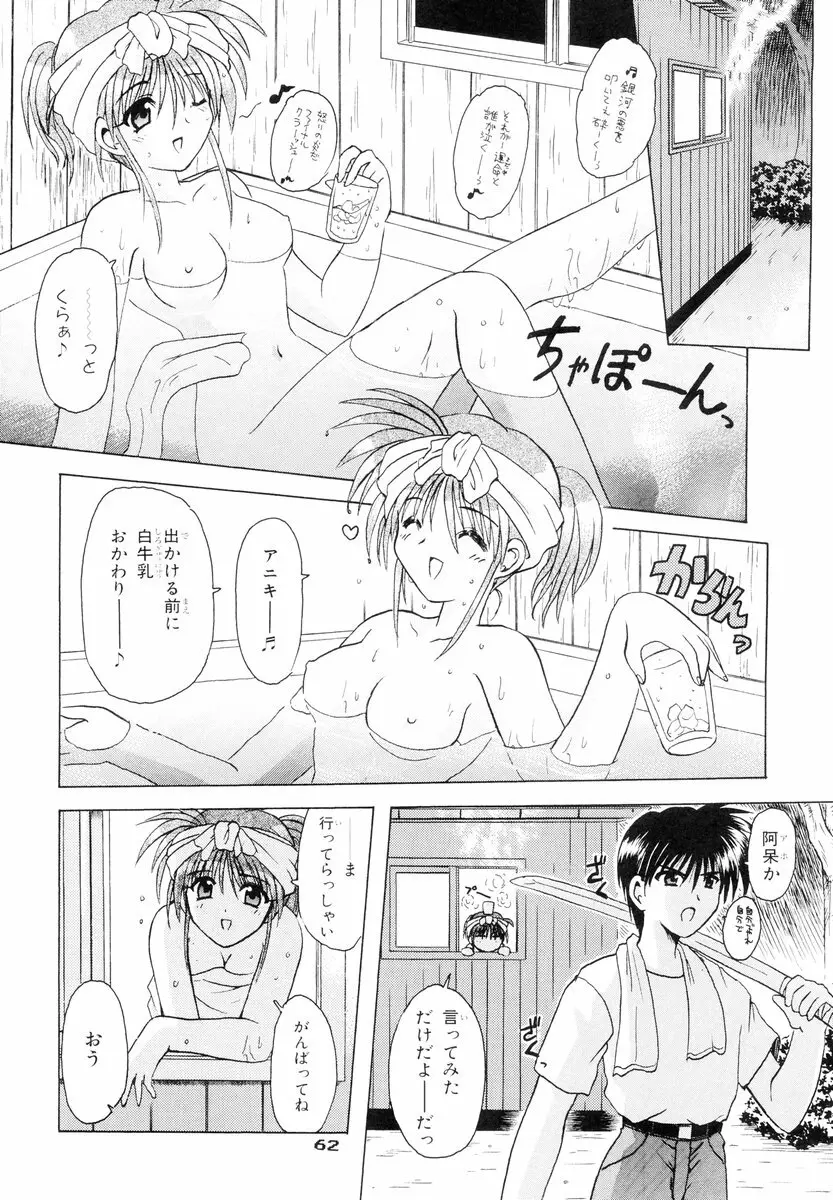 疾風乙女 Page.61