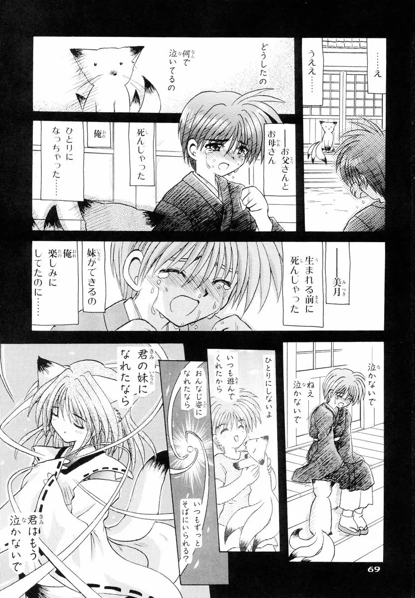 疾風乙女 Page.68
