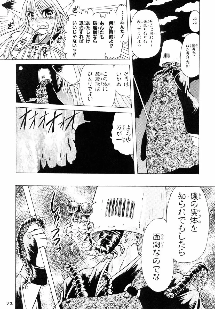 疾風乙女 Page.70