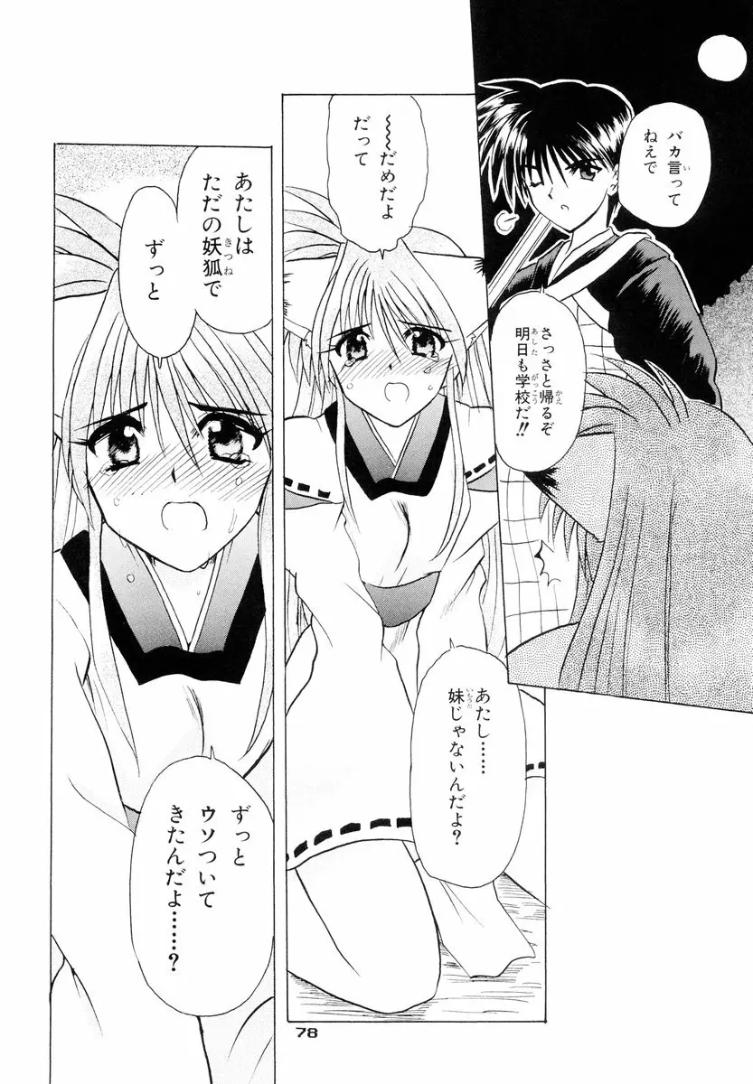 疾風乙女 Page.77