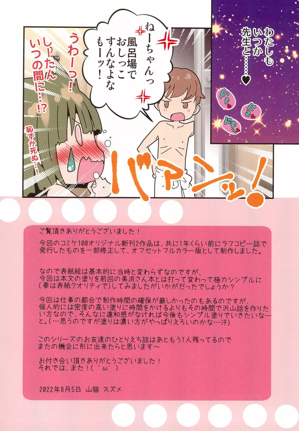 After the 美浜さんはオナニーが大好き～アヤちゃんの場合～フルカラー完全版 Page.14