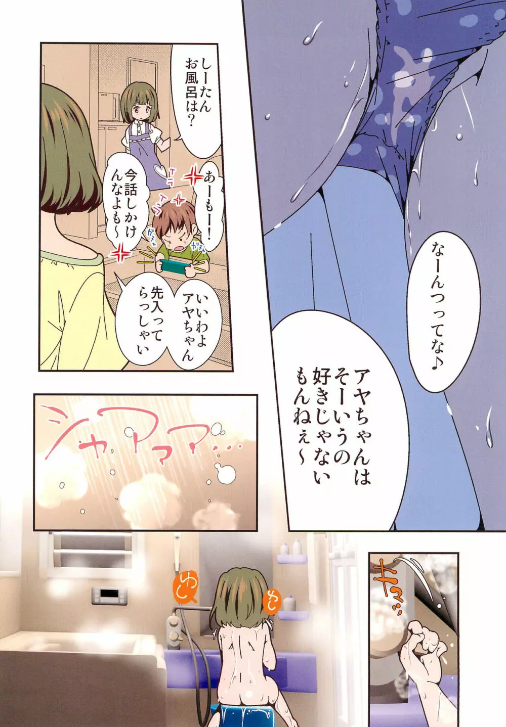 After the 美浜さんはオナニーが大好き～アヤちゃんの場合～フルカラー完全版 Page.6