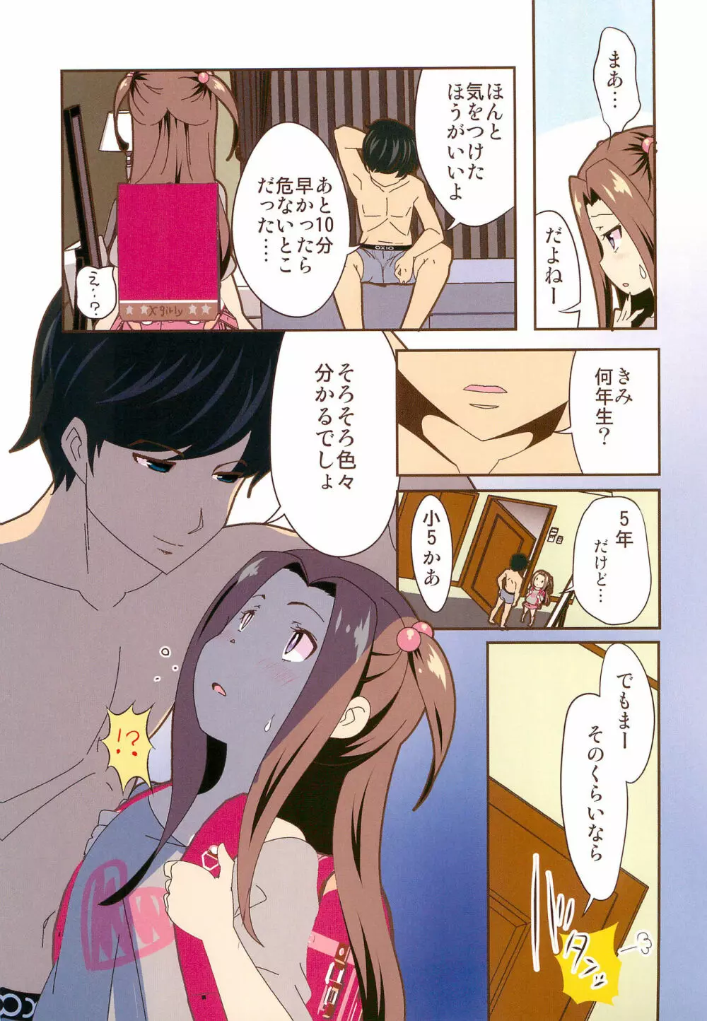 After the 美浜さんはオナニーが大好き～みおりんの場合～フルカラー完全版 Page.7