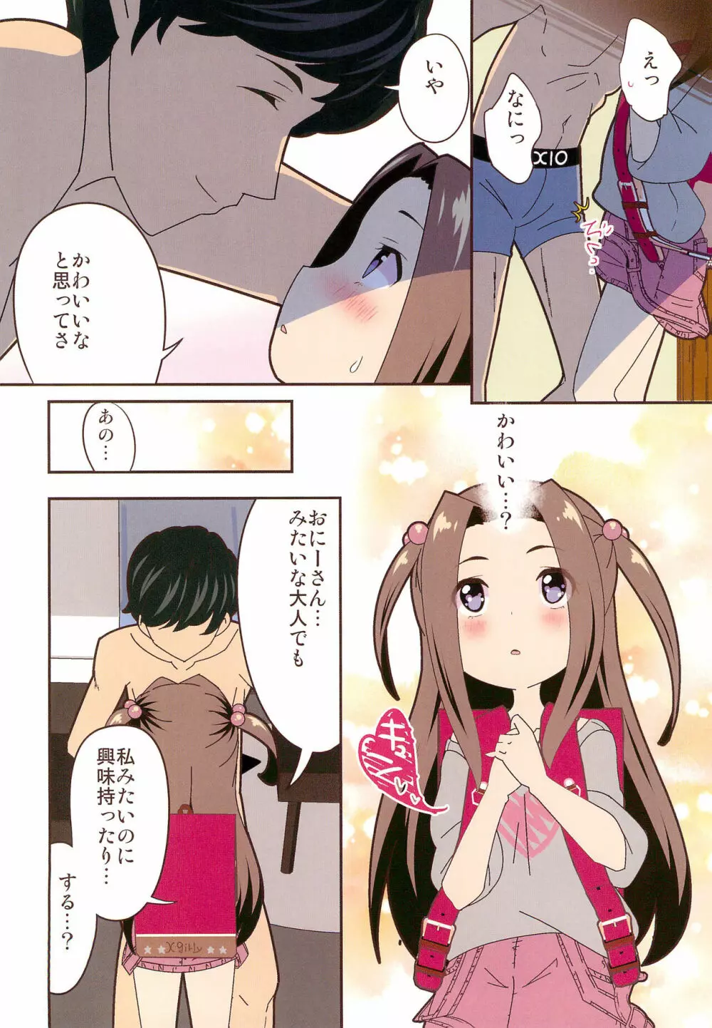 After the 美浜さんはオナニーが大好き～みおりんの場合～フルカラー完全版 Page.8