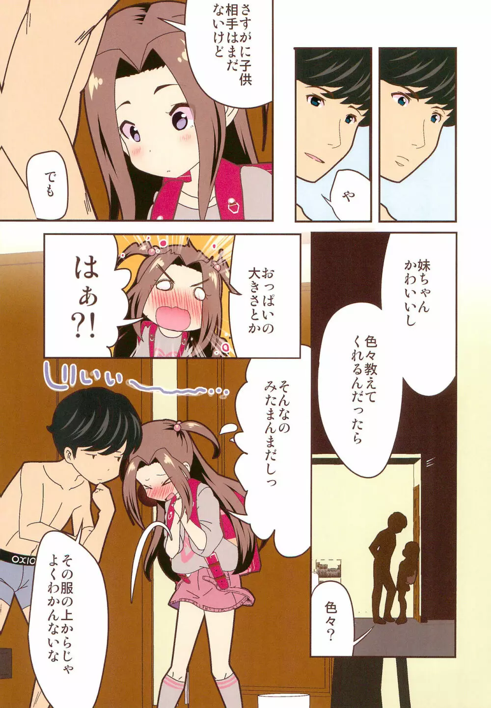 After the 美浜さんはオナニーが大好き～みおりんの場合～フルカラー完全版 Page.9