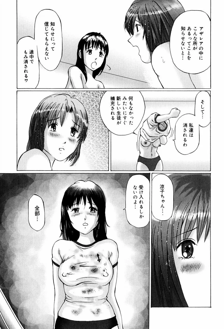 快楽の塔 Page.35