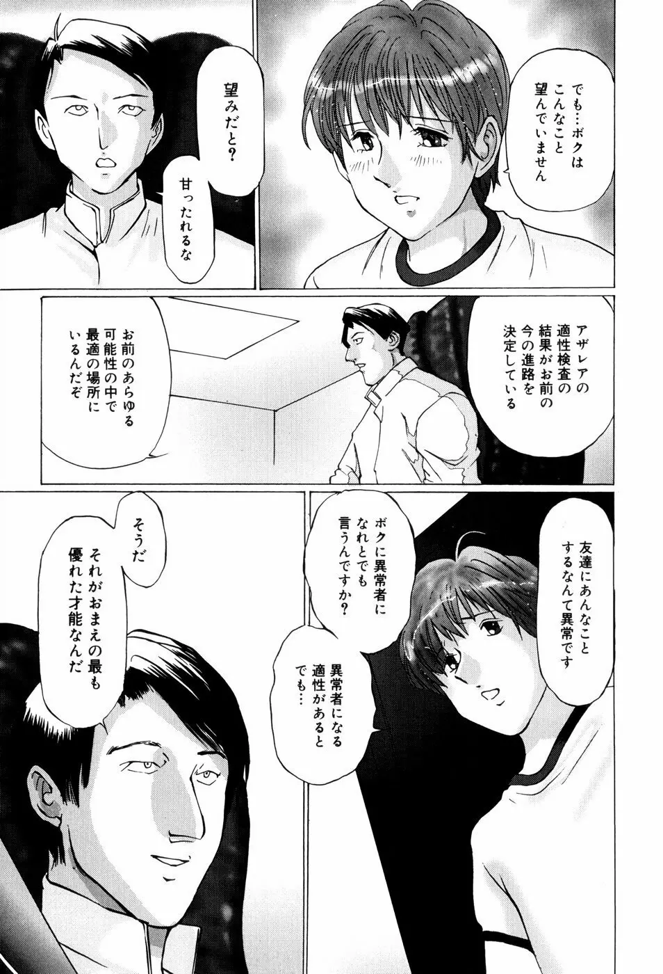 快楽の塔 Page.37