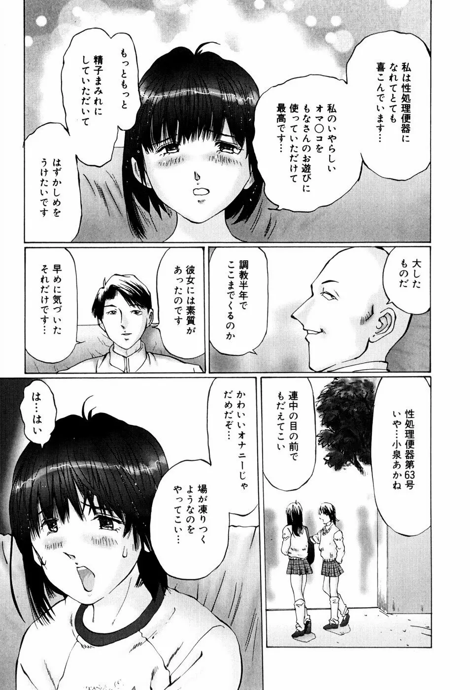 快楽の塔 Page.83