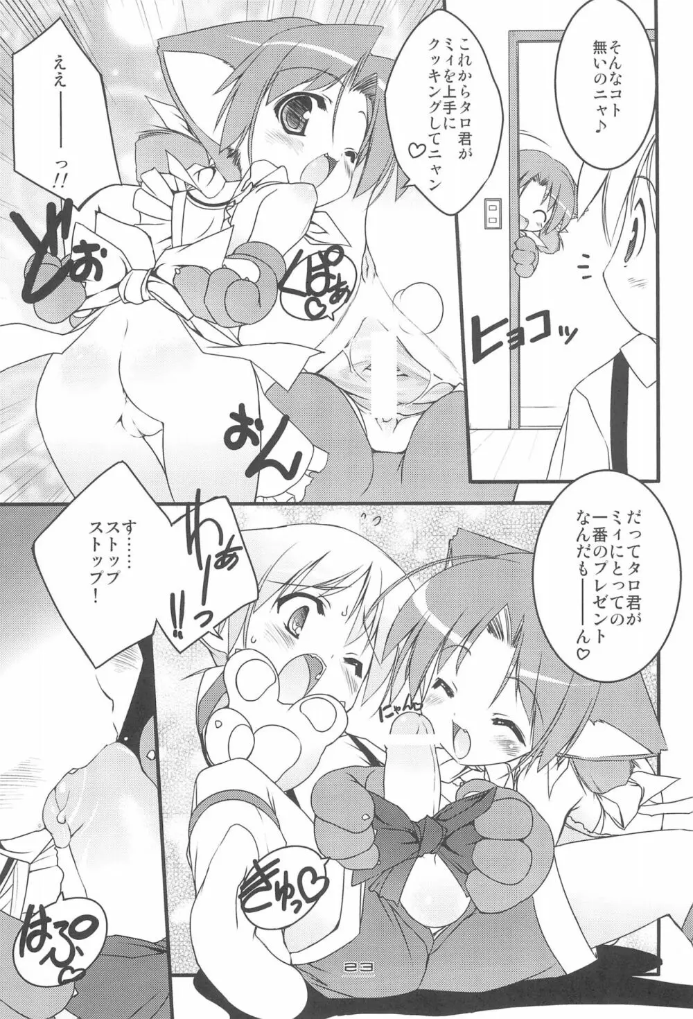 MIRACLE SWEET DREAM 2 Page.23