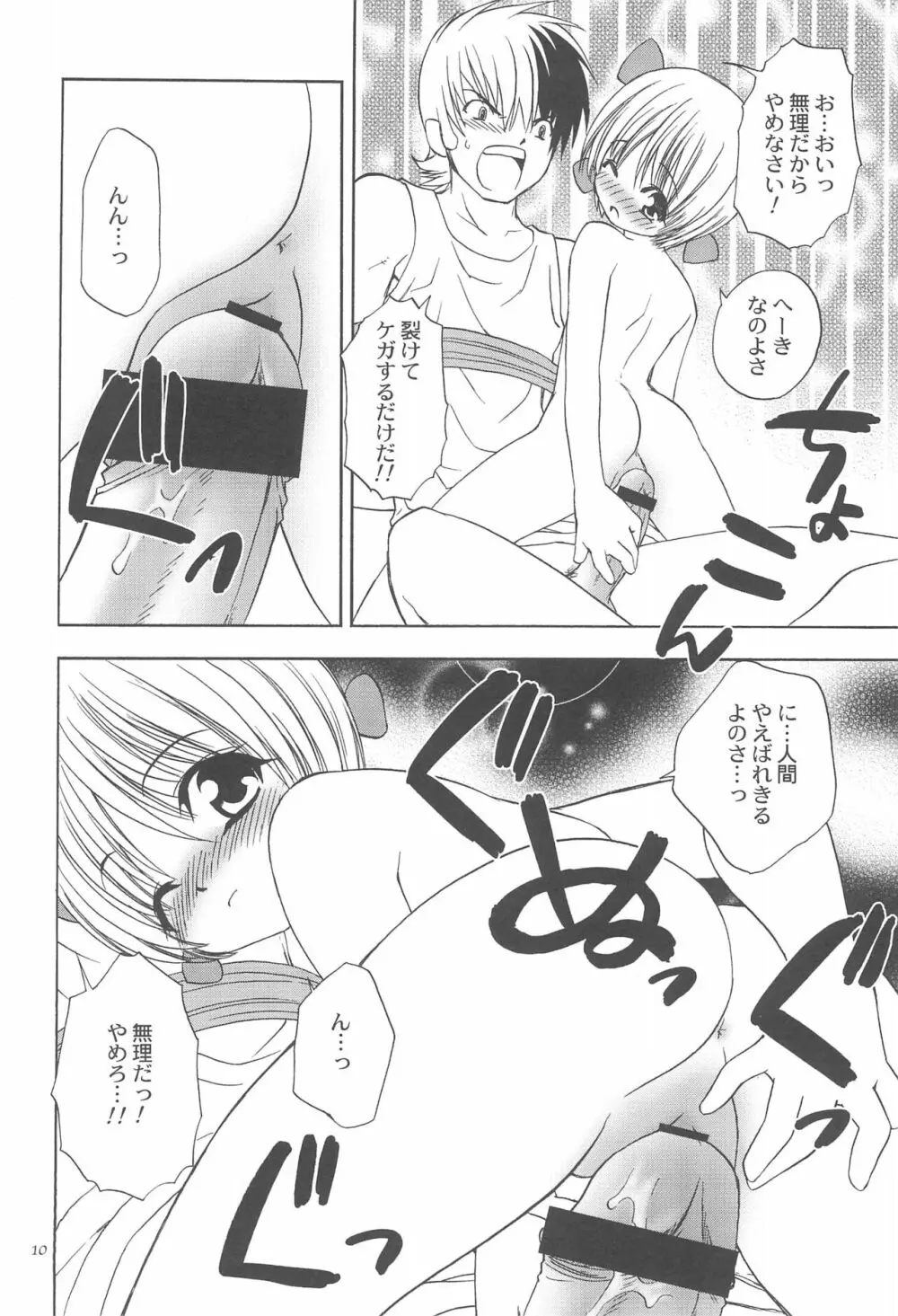 お医者さんごっこ Page.10