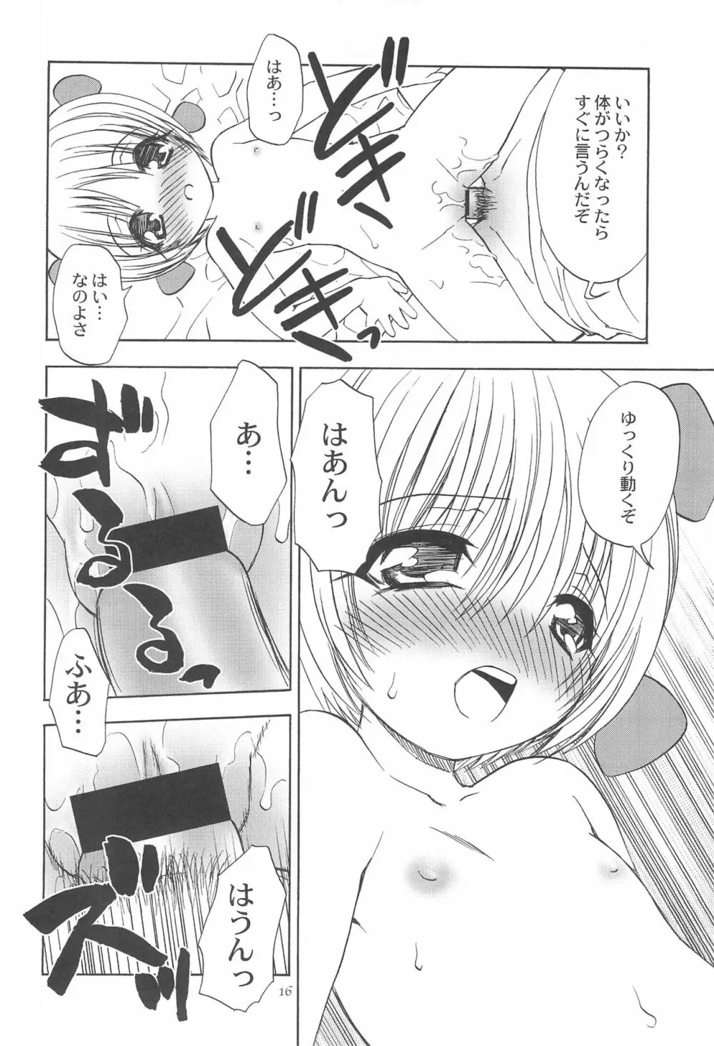 お医者さんごっこ Page.16