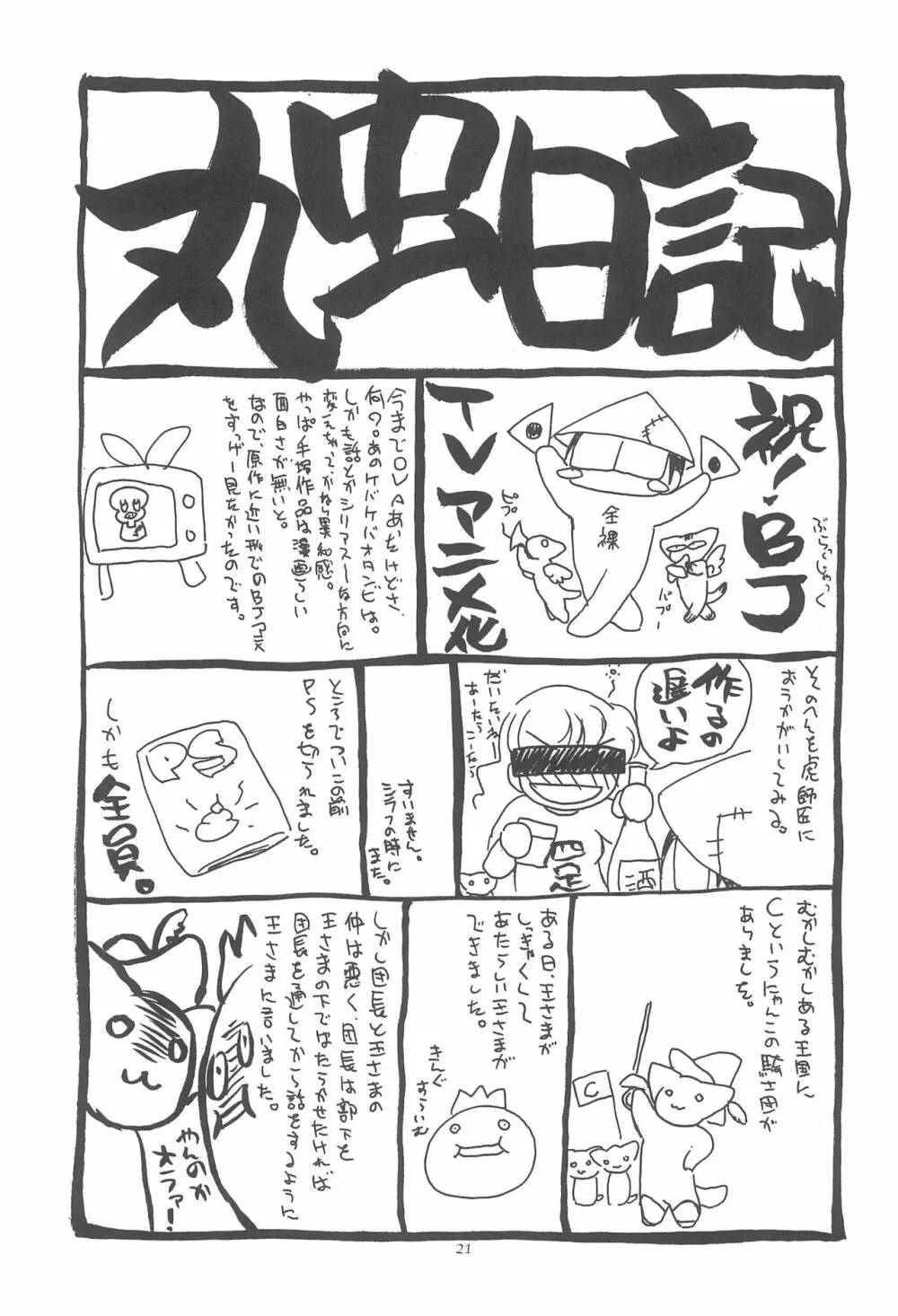 お医者さんごっこ Page.21