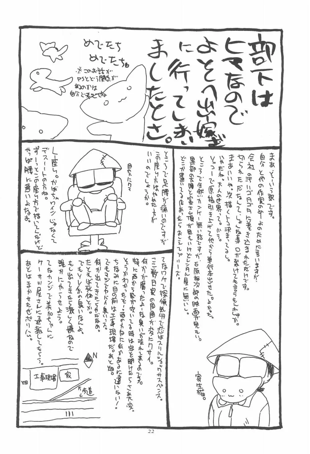 お医者さんごっこ Page.22