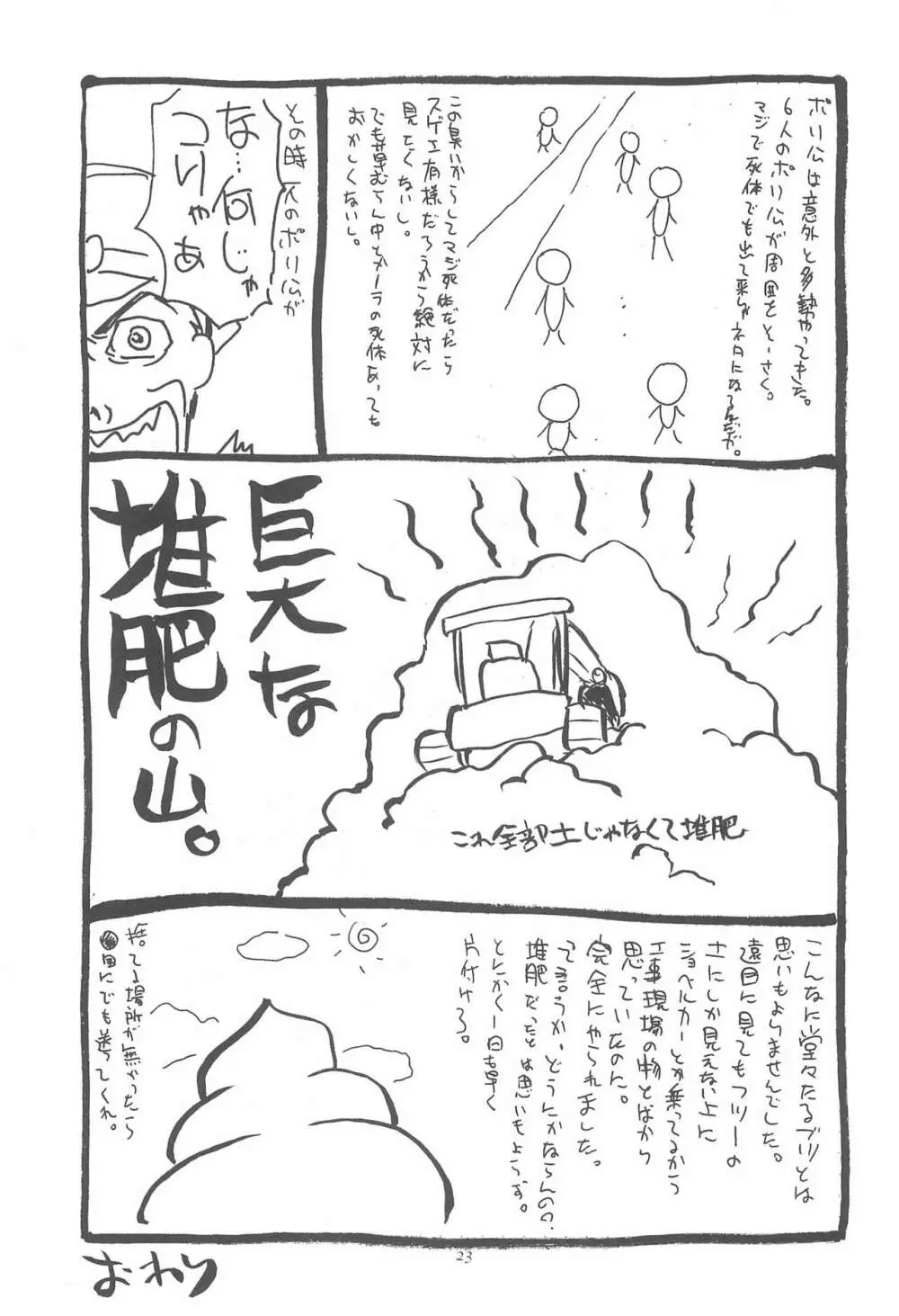 お医者さんごっこ Page.23