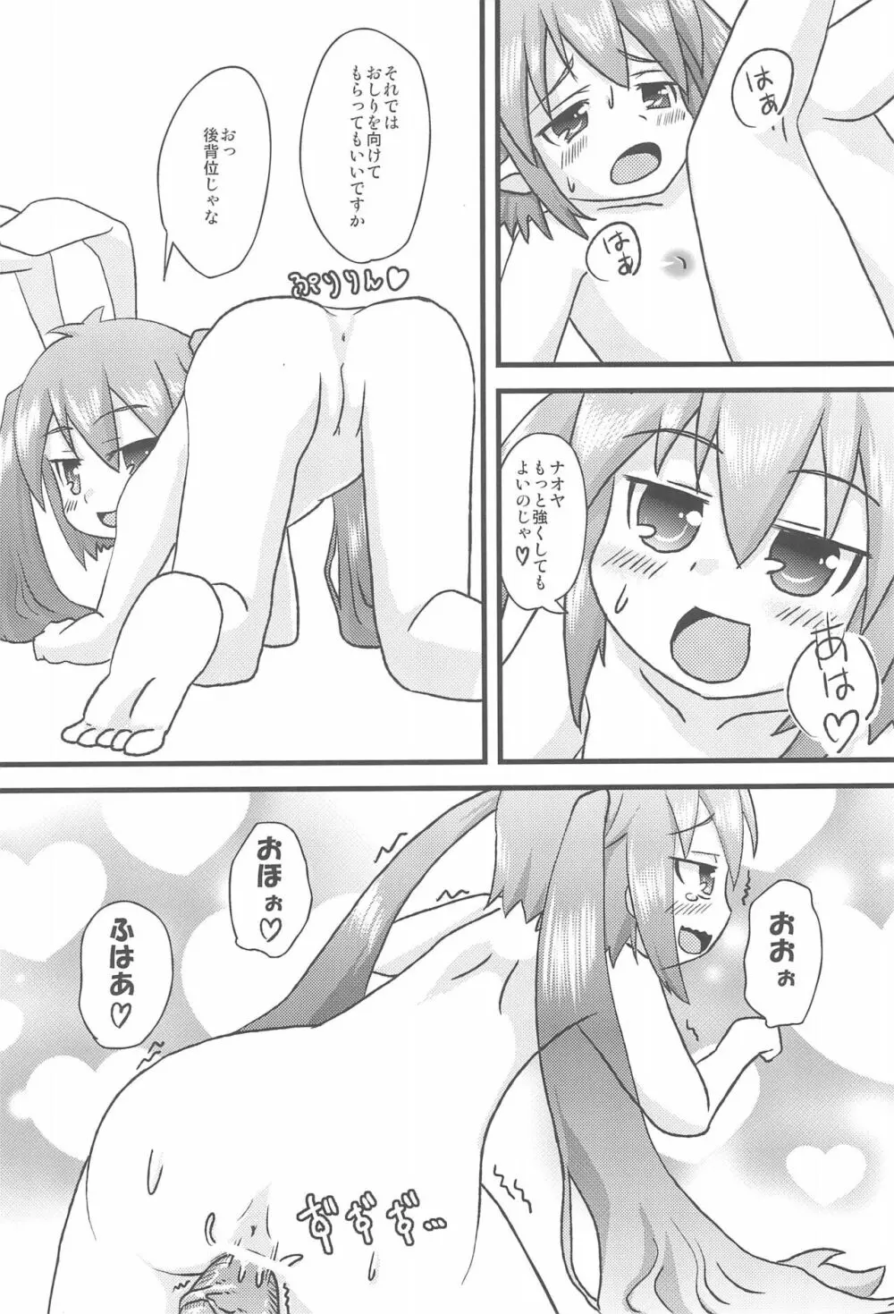 うさぎはいつもハツジョウキ Page.8