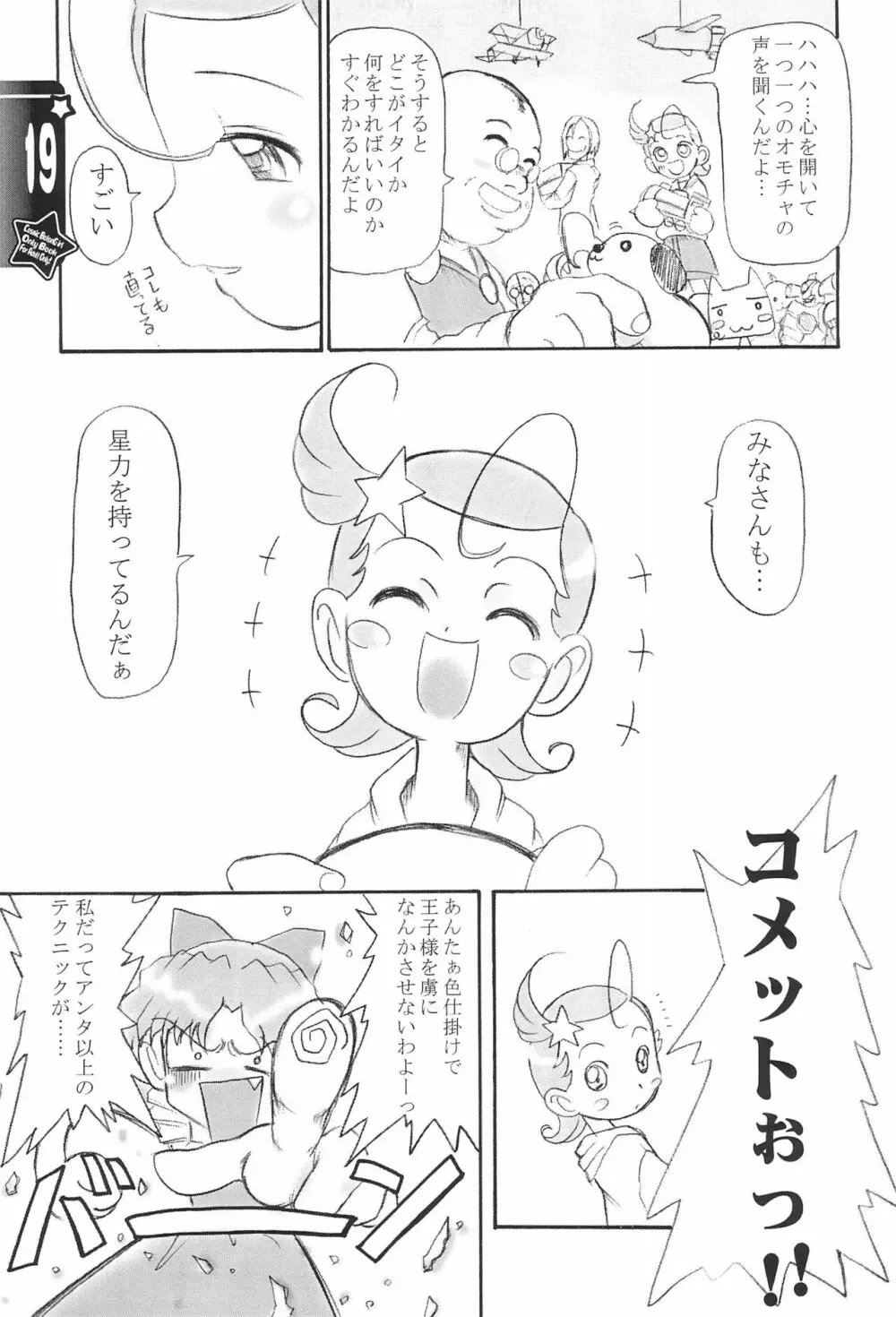 ディープ・インパクト Page.19