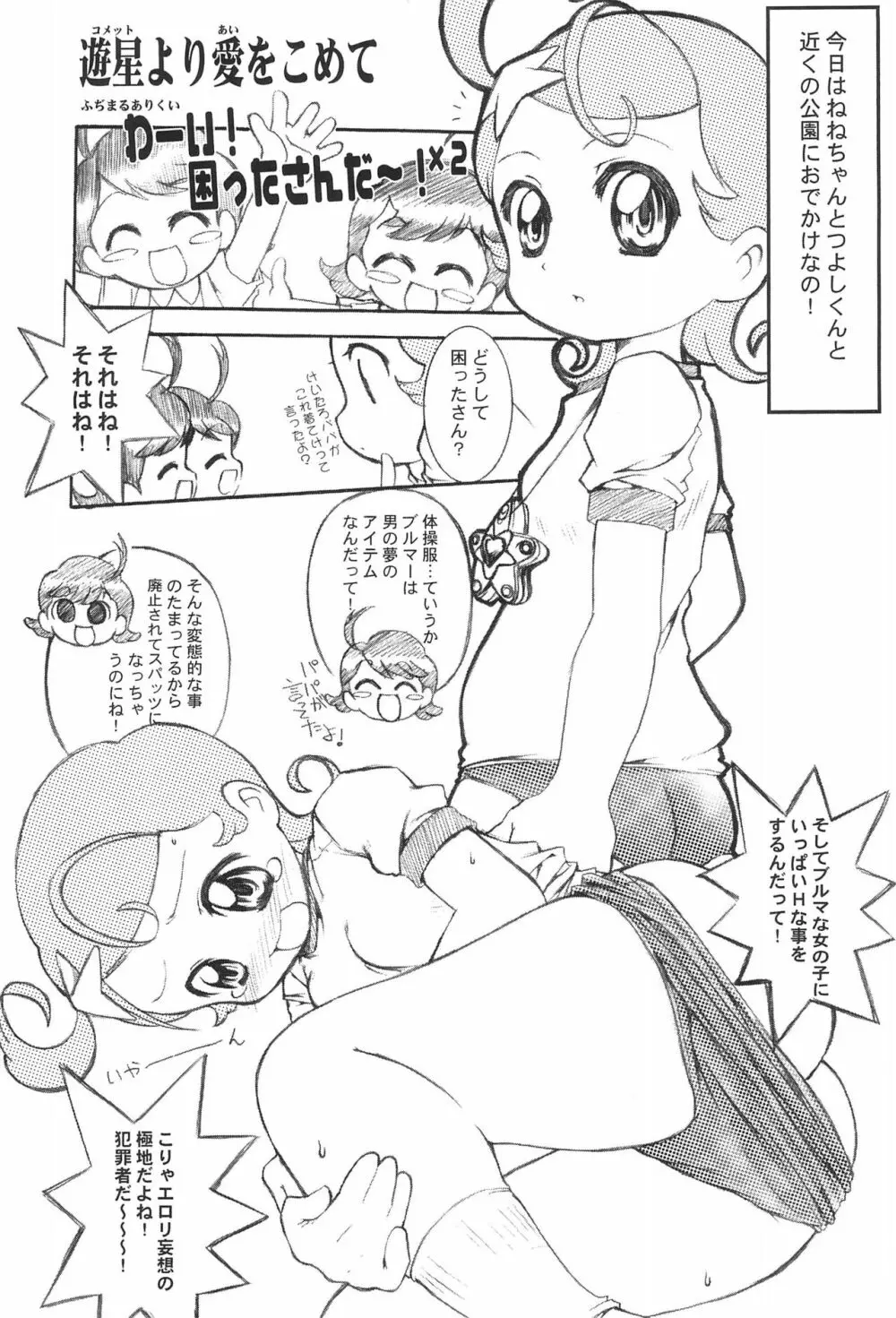 ディープ・インパクト Page.21