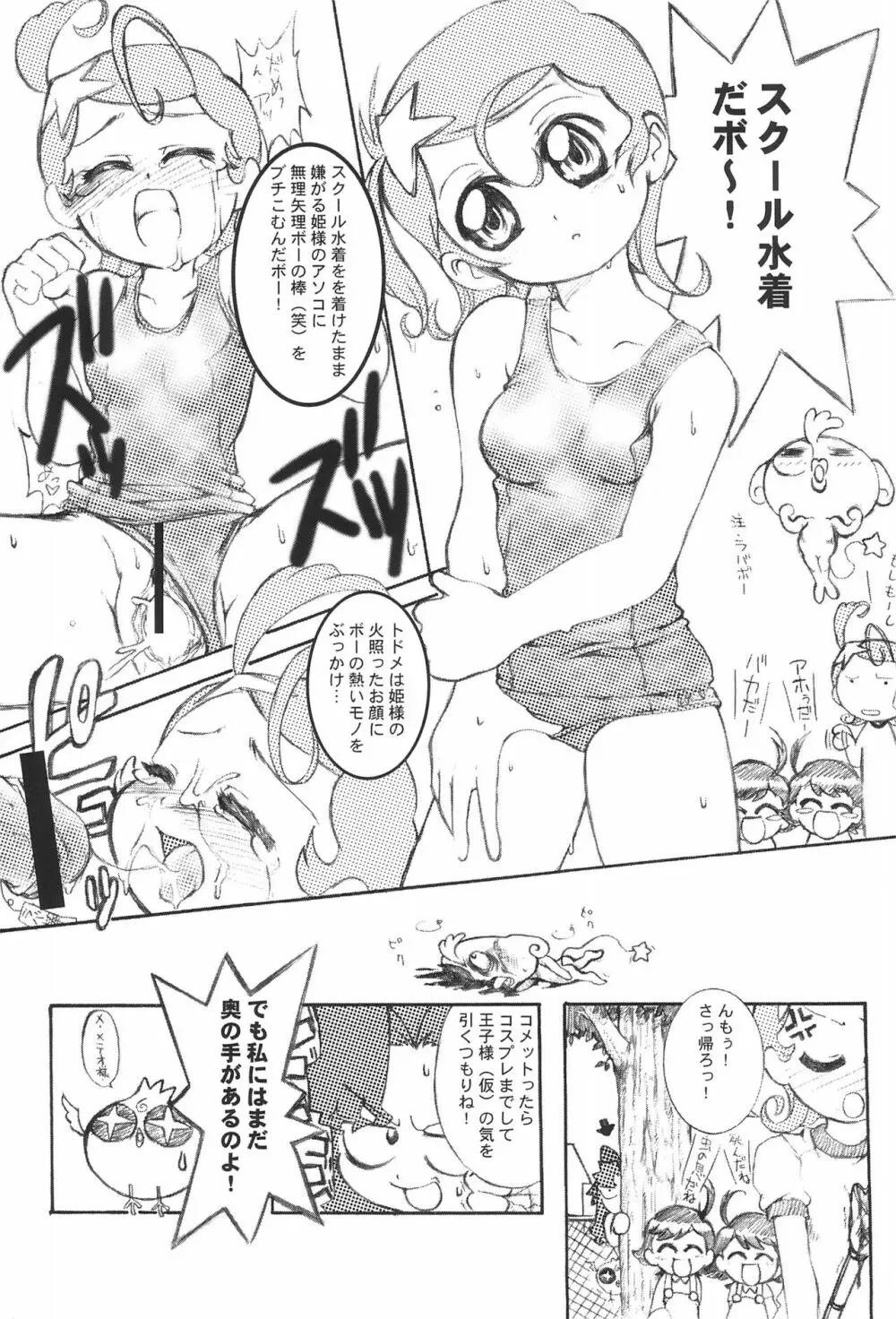 ディープ・インパクト Page.23