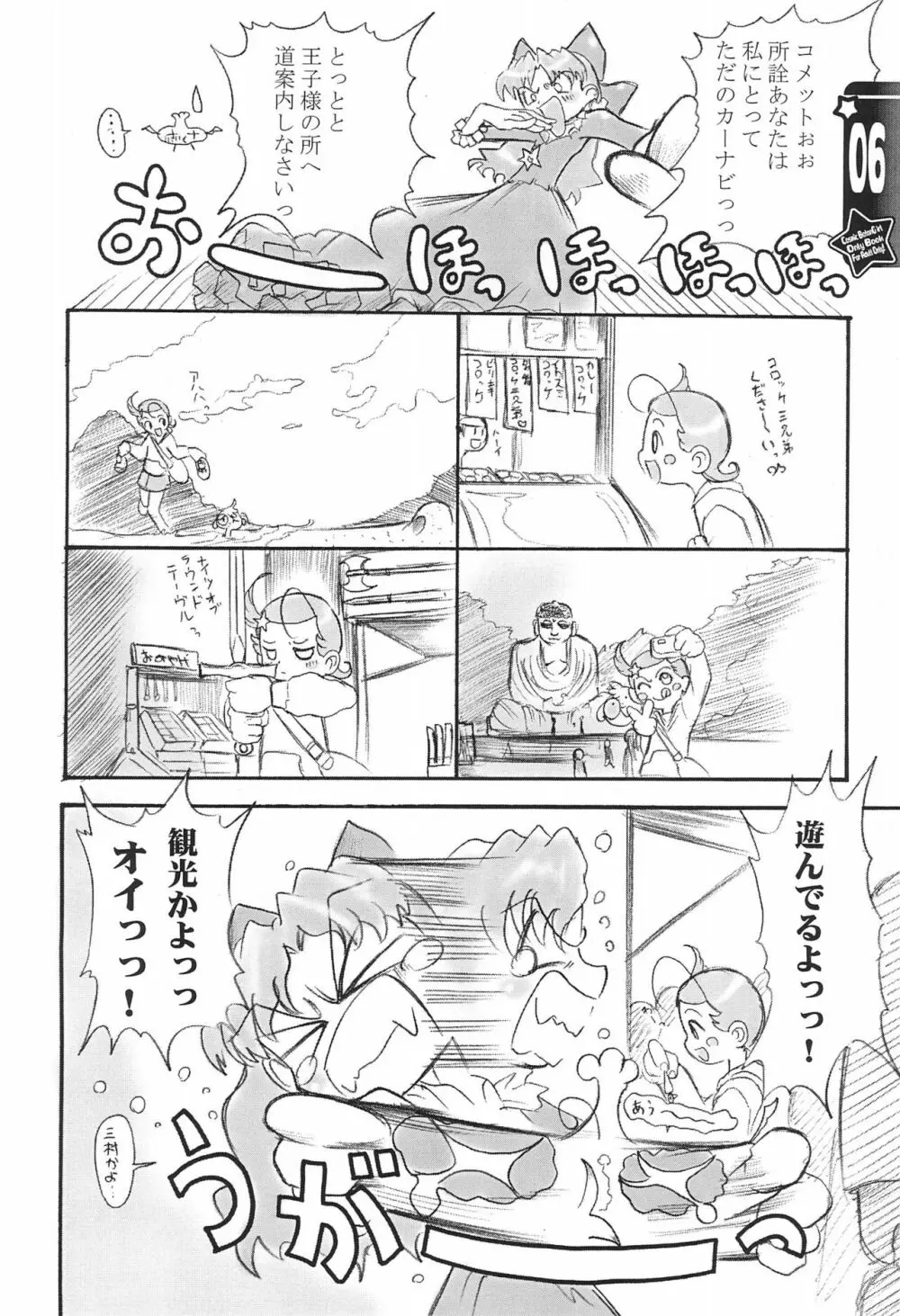 ディープ・インパクト Page.6