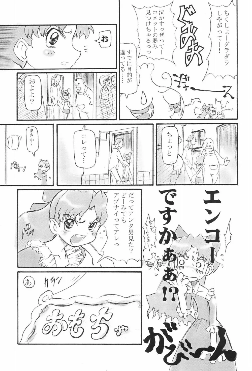 ディープ・インパクト Page.7