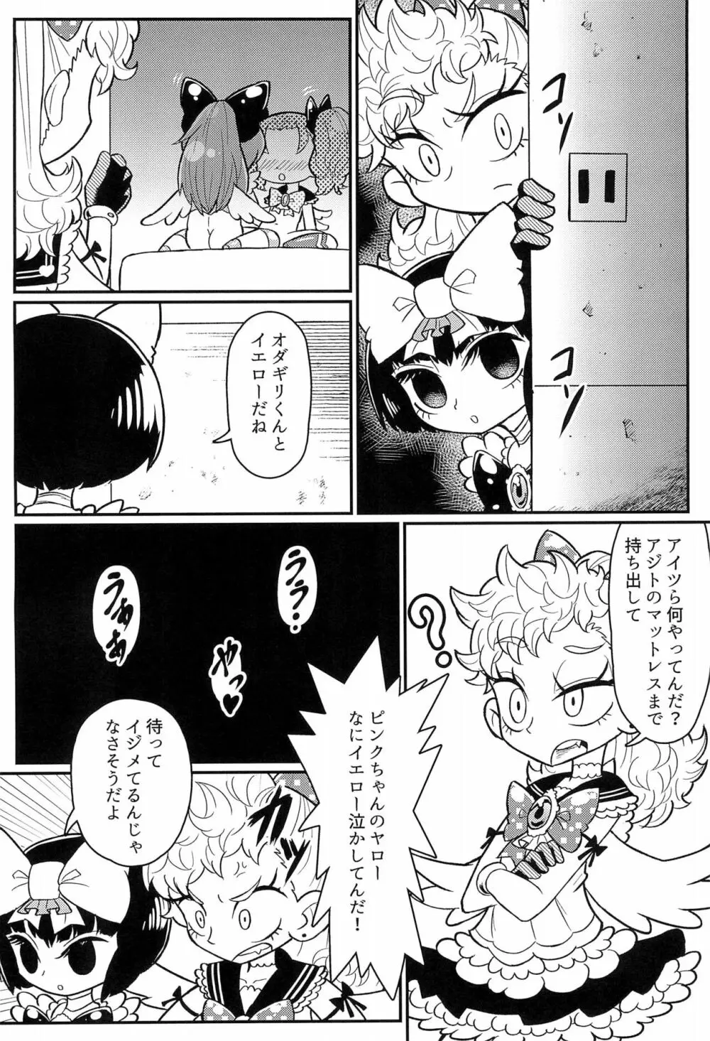 sweet pink yellow Page.6
