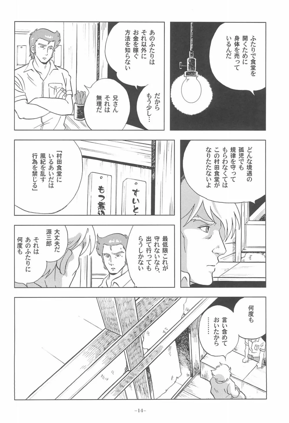 ルネッサンス味っ子 Page.16