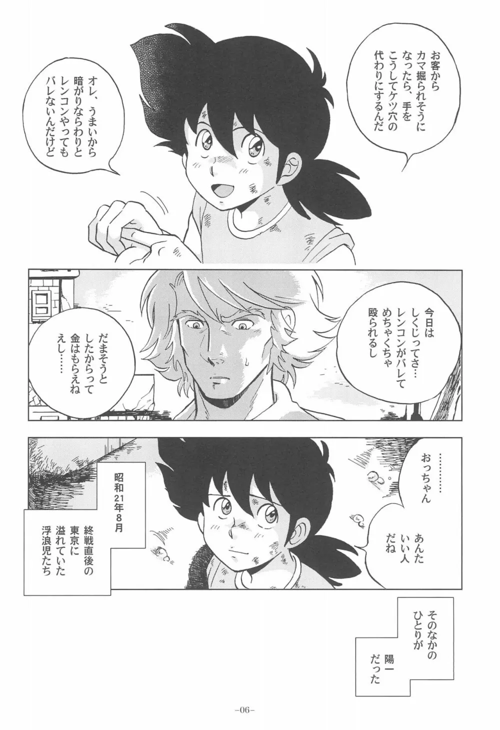 ルネッサンス味っ子 Page.8