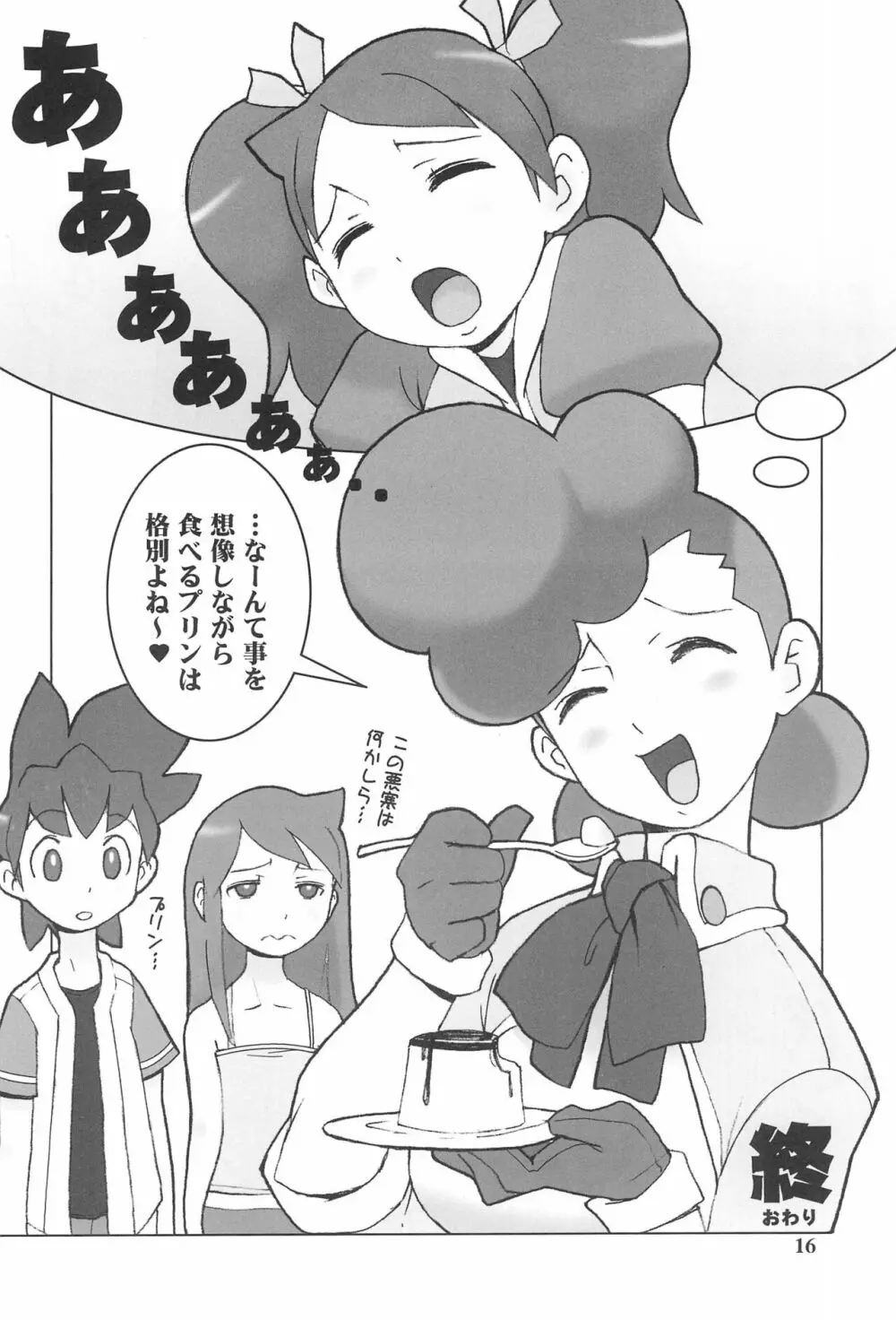 鉄猿 IRON APE Page.16