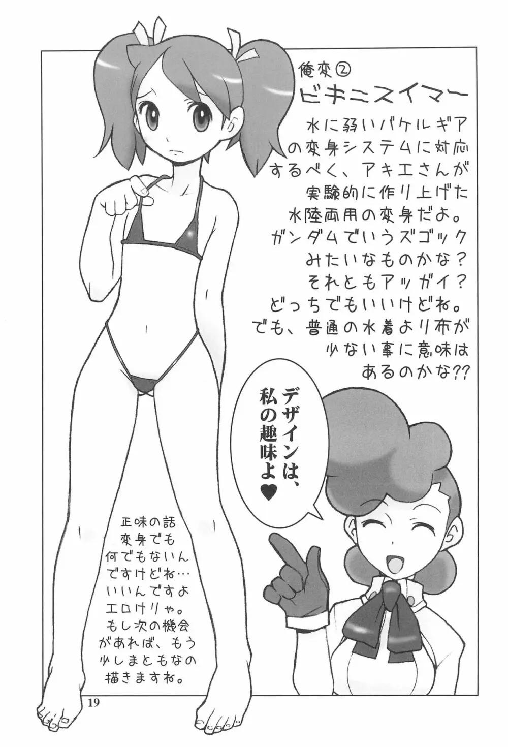 鉄猿 IRON APE Page.19
