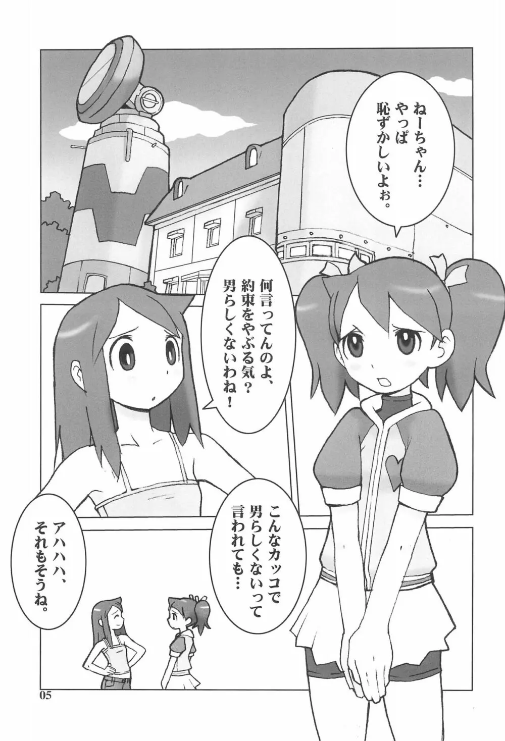 鉄猿 IRON APE Page.5