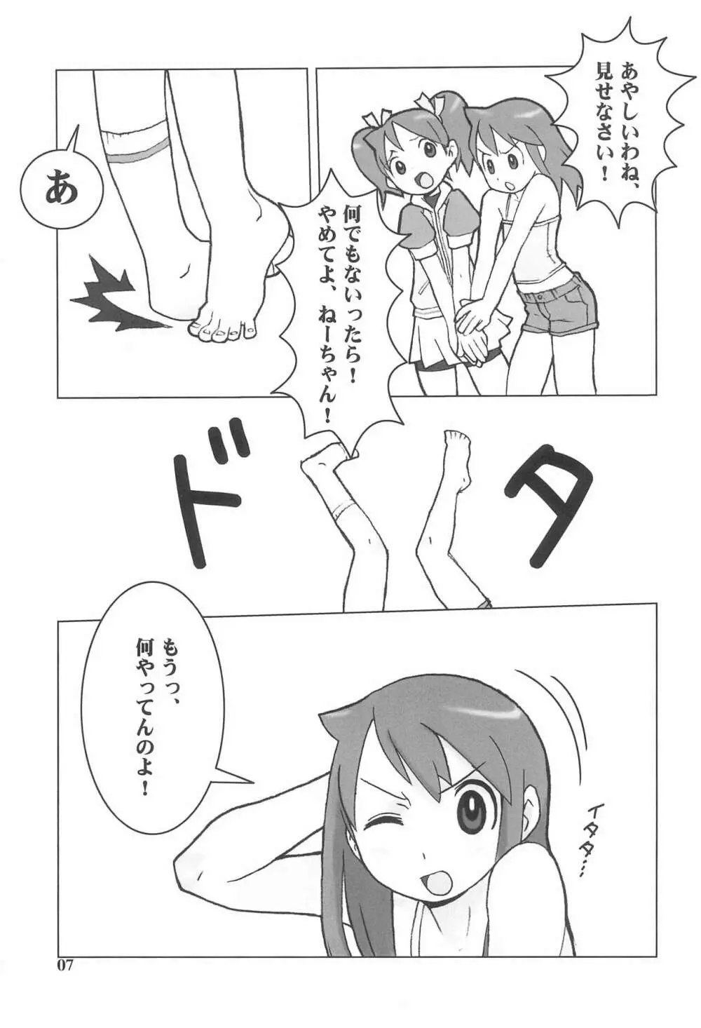 鉄猿 IRON APE Page.7